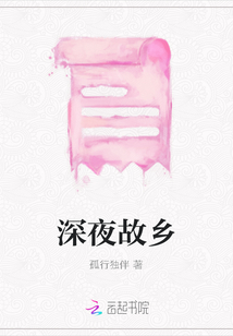 深夜故鄉
