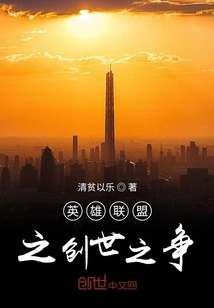 英雄聯盟之創世之爭