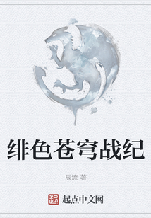 緋色蒼穹戰(zhàn)紀(jì)