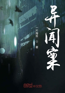 異聞案