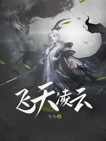飛天凌云