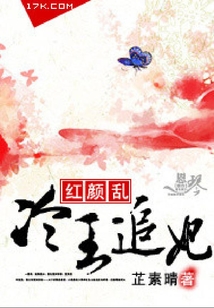 紅顏亂:冷王追妃