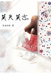 莫失·莫忘