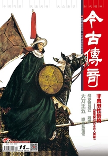 今古传奇·单月号（2015年11月）