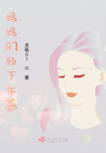 媽媽們的下午茶