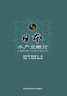 日本水產業概論