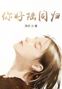 你好陸同歸