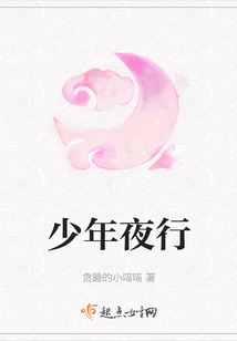 少年夜行