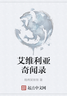 艾維利亞奇聞錄