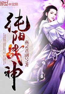 Pure Yang Battle God cover