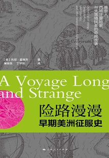 險路漫漫：早期美洲征服史