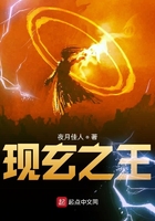 現玄之王在線閱讀