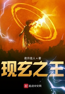 現玄之王