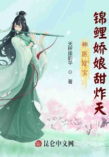 神醫(yī)雙寶:錦鯉嬌娘甜炸天