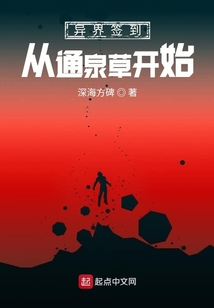 異界簽到從通泉草開始