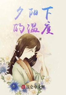 夕陽下的溫度