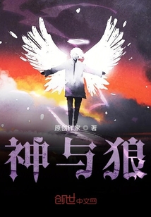 神與狼