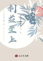 重生之利益至上在線閱讀