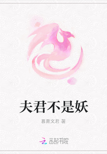 夫君不是妖
