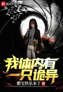 我體內有一只詭異