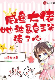 咸魚大佬,她被暴戾王爺讀了心