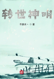 轉世神明