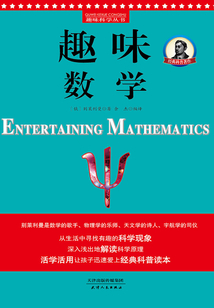 趣味數學