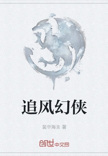 Chasing the Wind Fantasy Man