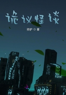 詭議怪談