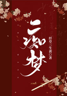 癡夢