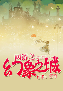 網游之幻象之城