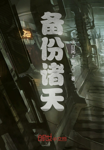 備份諸天