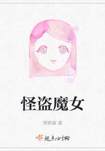 怪盜魔女
