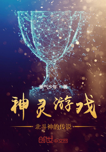 众神游戏的游戏