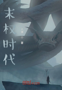 末權時代