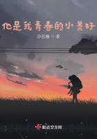 他是我青春的小美好在線(xiàn)閱讀