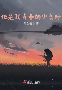 他是我青春的小美好