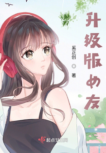 升級版女友