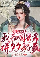 逃荒路上，我和閨蜜靠拼夕夕躺贏在線閱讀