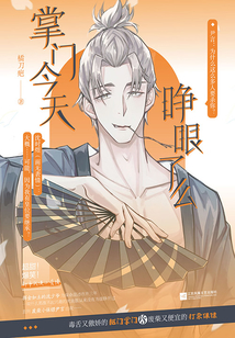 掌門(mén)今天睜眼了么