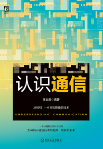 認(rèn)識(shí)通信