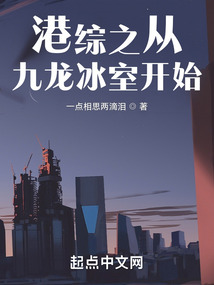 港綜之從九龍冰室開始