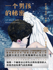 熊鎮三部曲2：一個男孩的秘密