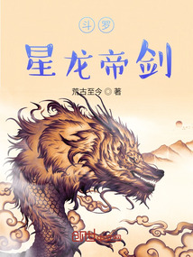 斗罗星龙帝剑