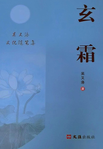 玄霜