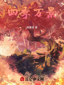 四季萬景