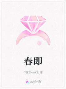 春即