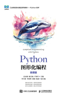 Python图形化编程（微课版）在线阅读