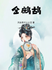 金鷓鴣