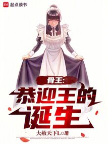 骨王：恭迎王的诞生（唐正）在线阅读